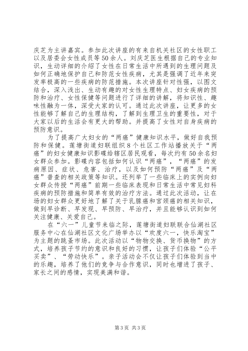街道妇联上半年工作总结报告_第3页