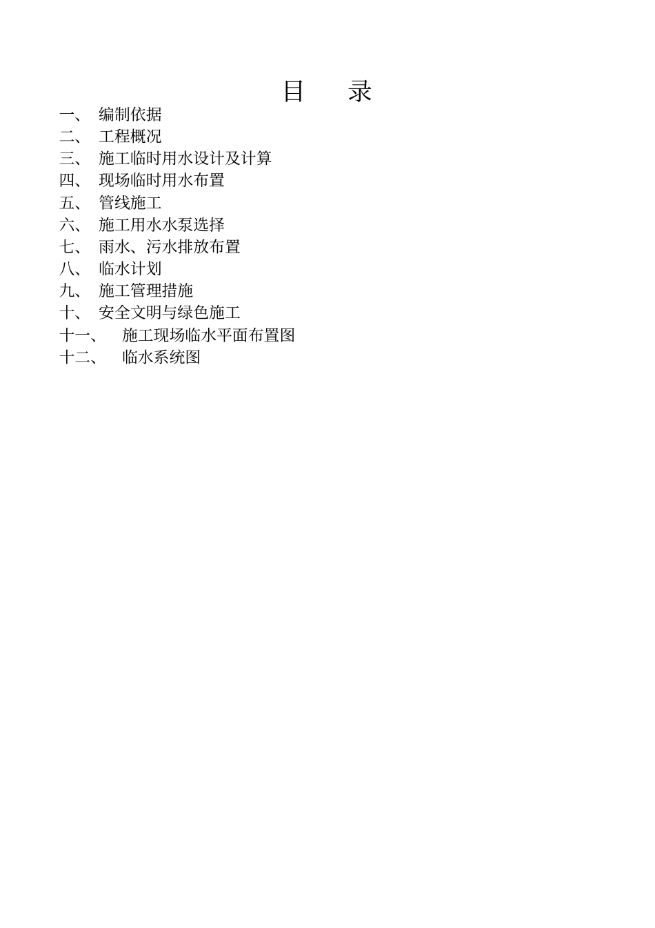 临时用水施工方案_第2页