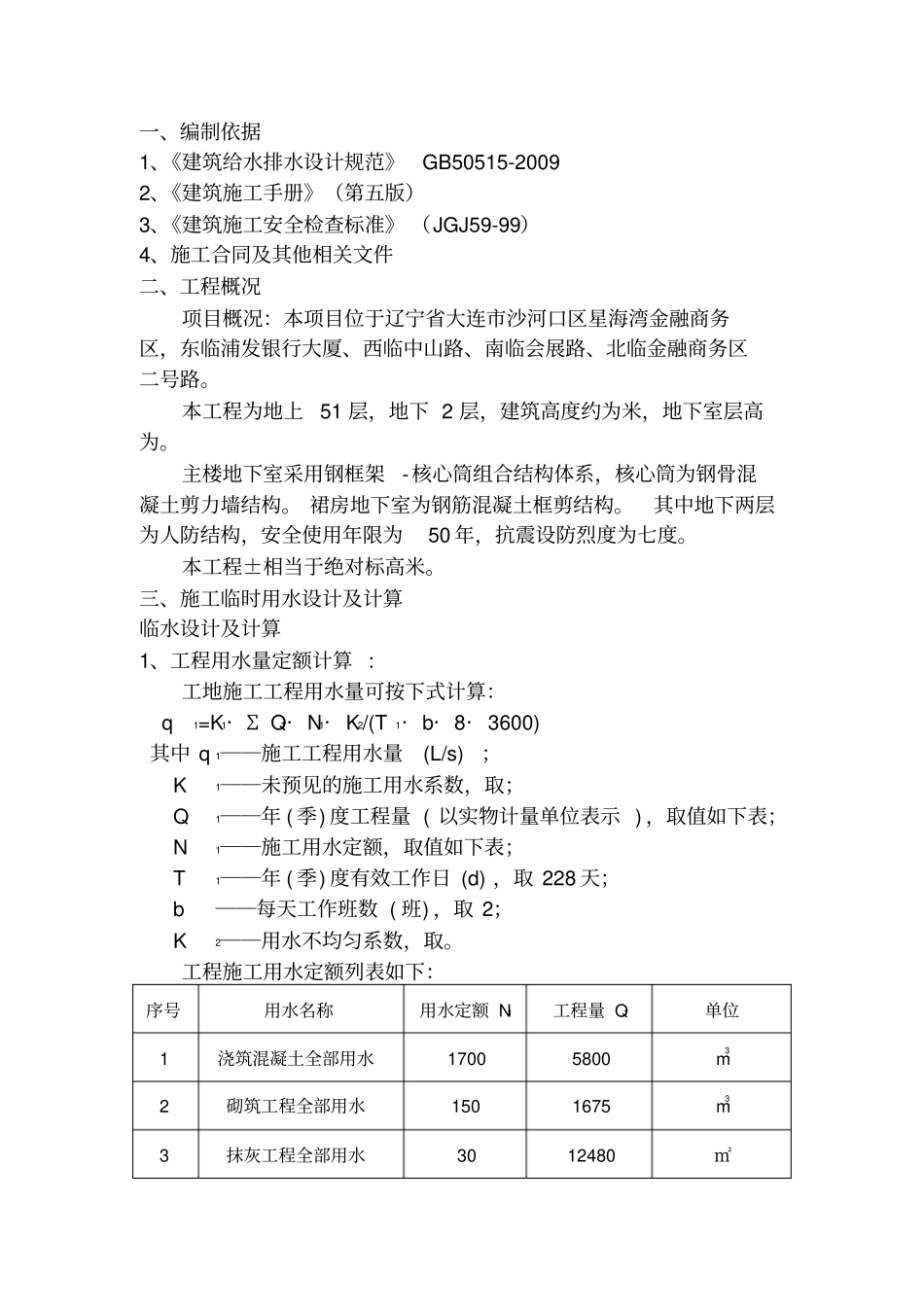 临时用水施工方案_第3页