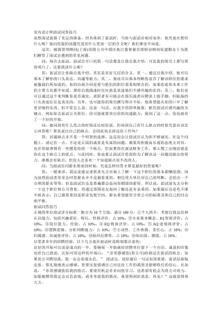 室内设计师面试问答技巧