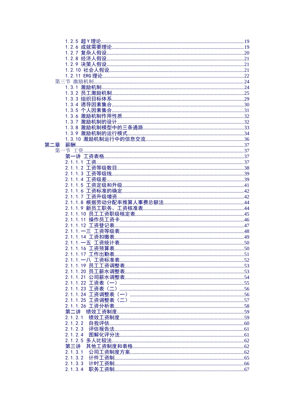人力资源管理之激励员工_第2页