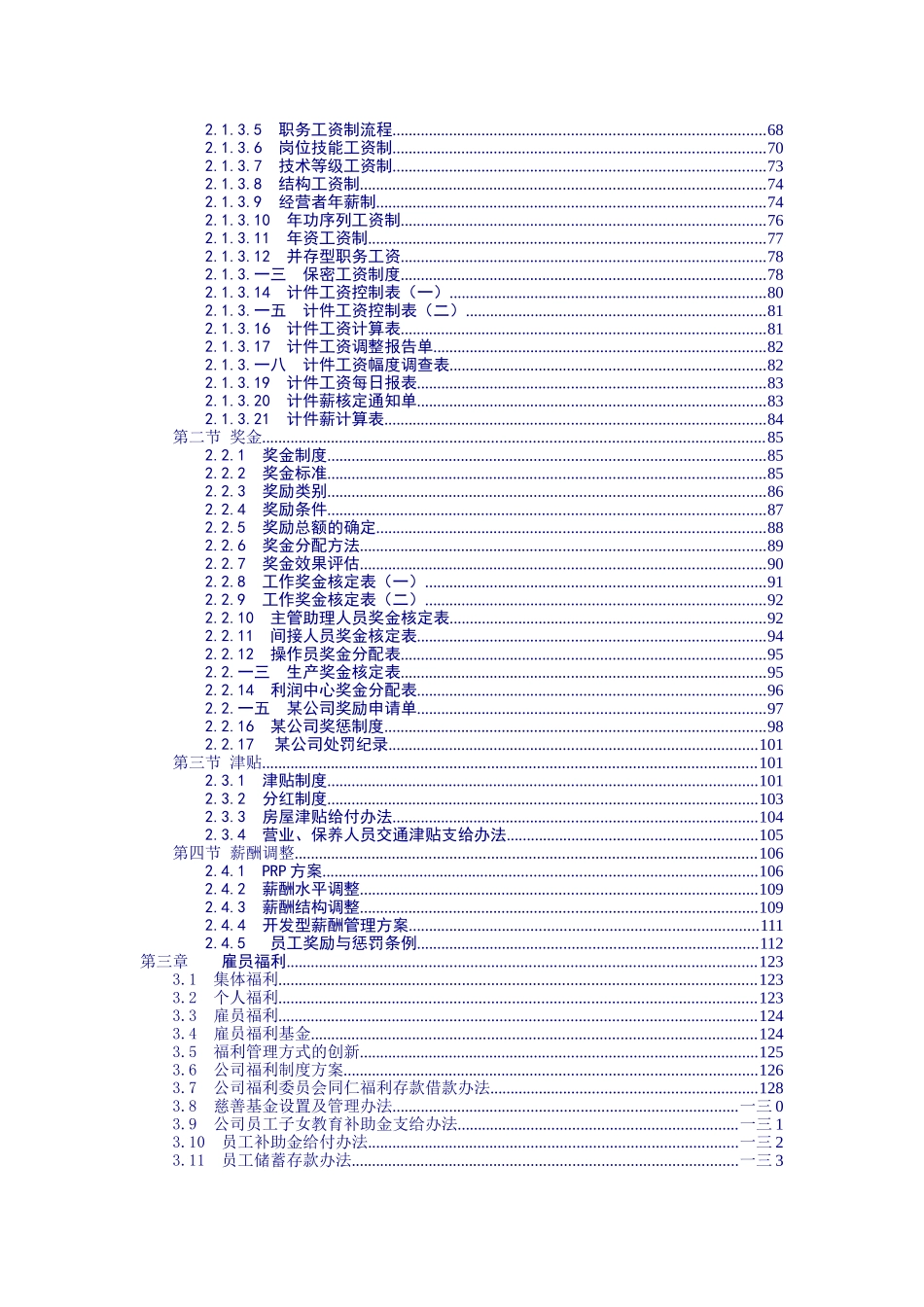 人力资源管理之激励员工_第3页