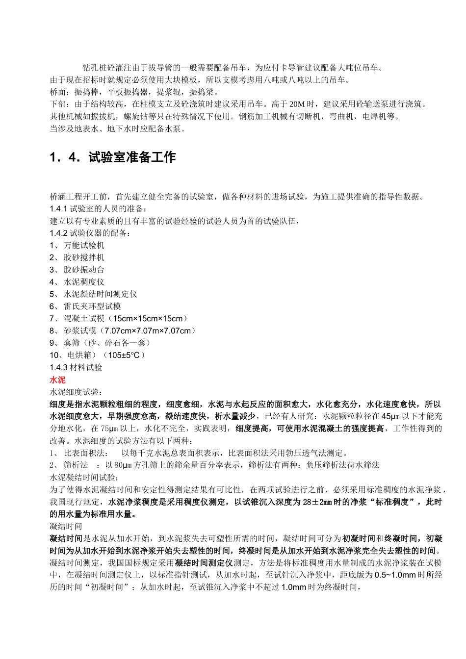 一个工程师的桥涵施工总结_第2页