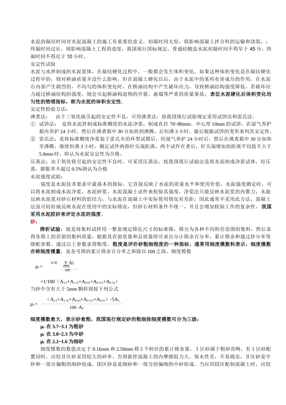 一个工程师的桥涵施工总结_第3页