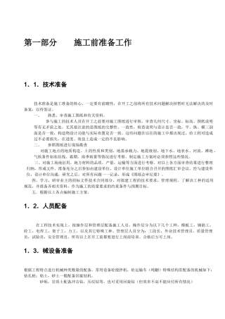 一个工程师的桥涵施工总结