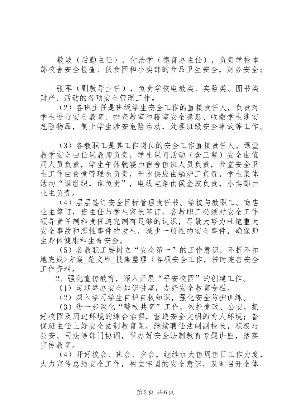 县区双江中学下文明创建工作计划_第2页
