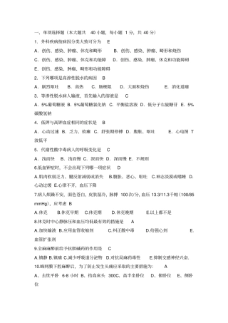 外科护理试题