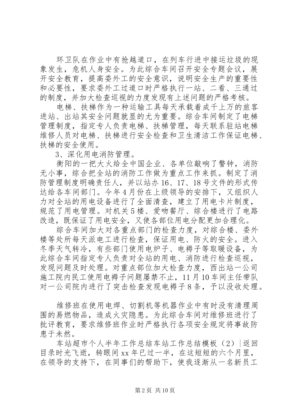 车站工作总结模板4篇_第2页