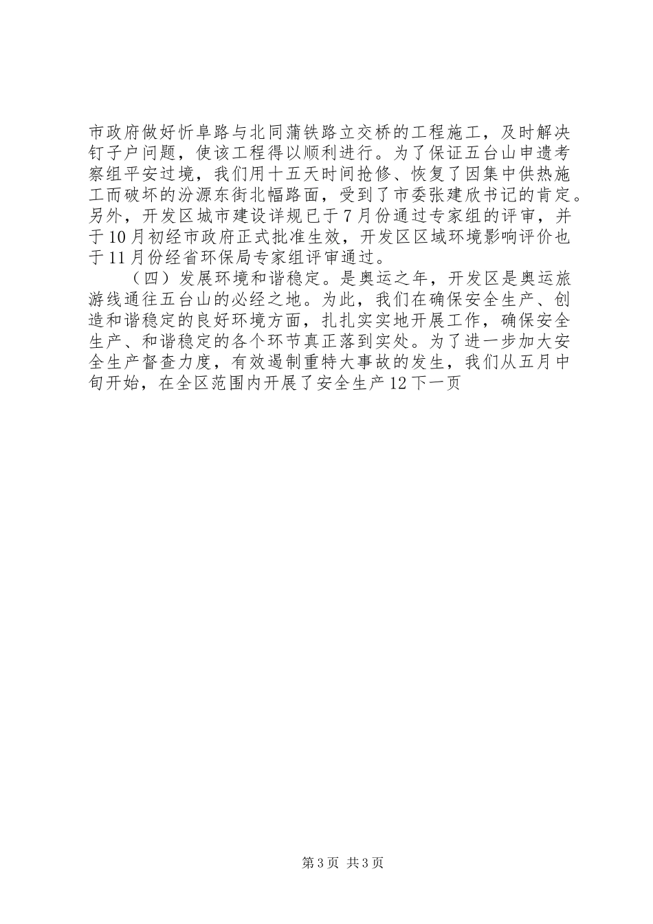 经济技术开发区年终总结表彰大会领导讲话_第3页