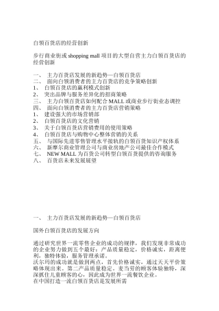 某百货店的经营创新