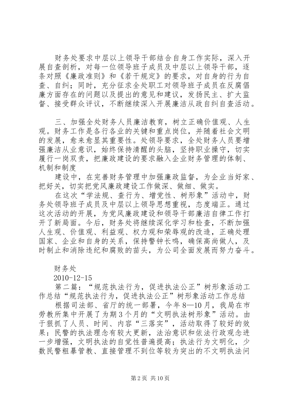 财务处开展“学法规、查行为、增党性、树形象”活动学习工作总结_第2页