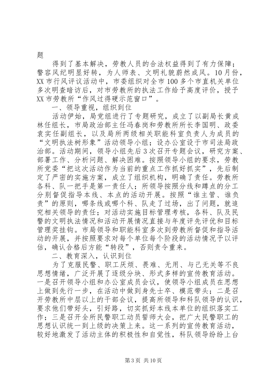 财务处开展“学法规、查行为、增党性、树形象”活动学习工作总结_第3页
