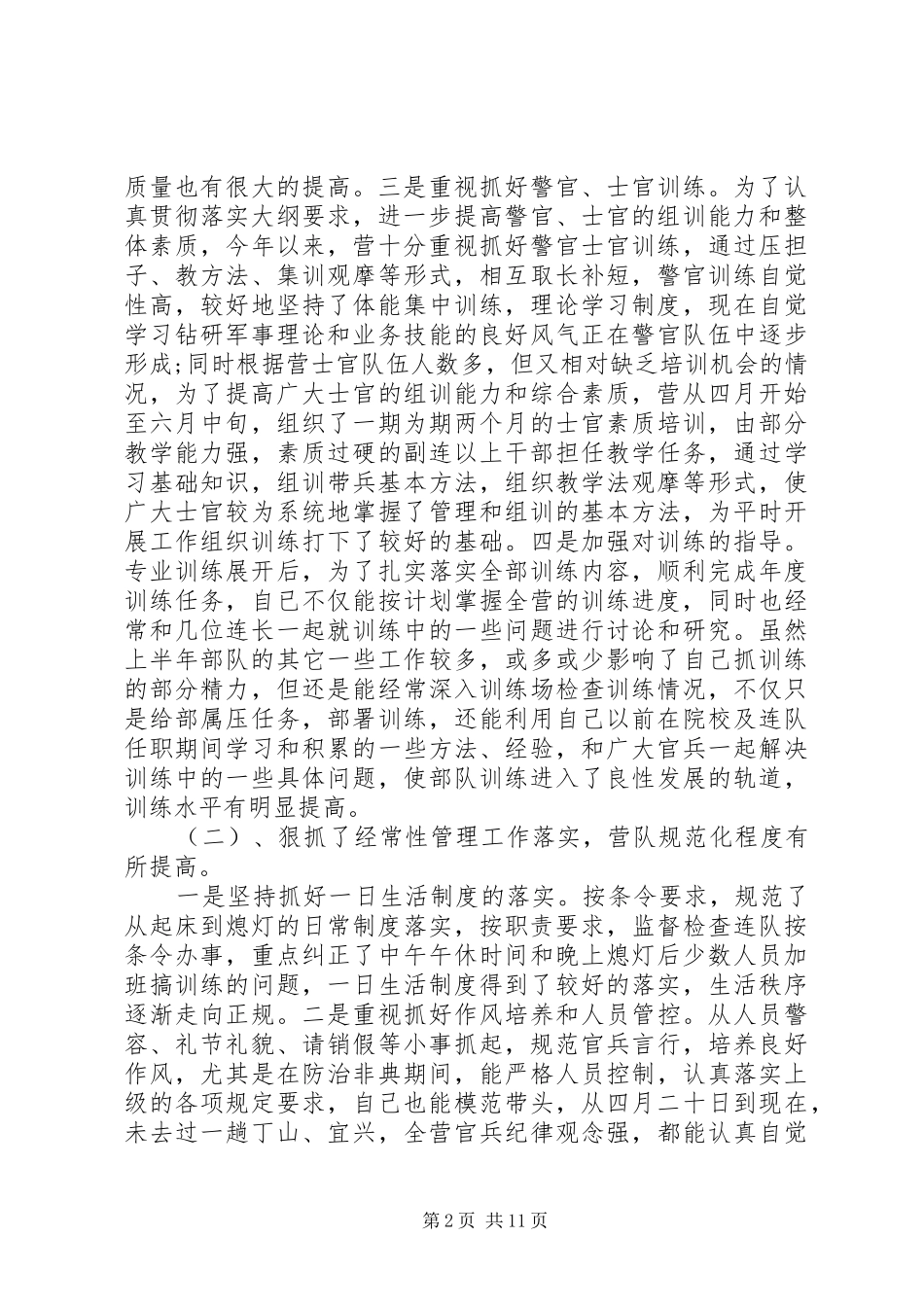 部队参谋个人工作总结(16)_第2页