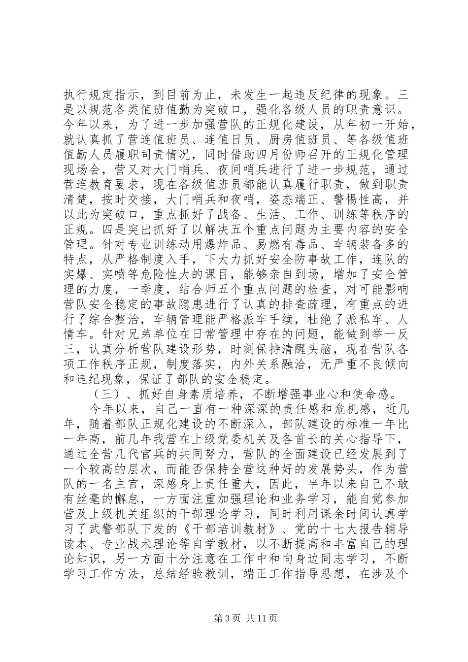 部队参谋个人工作总结(16)_第3页