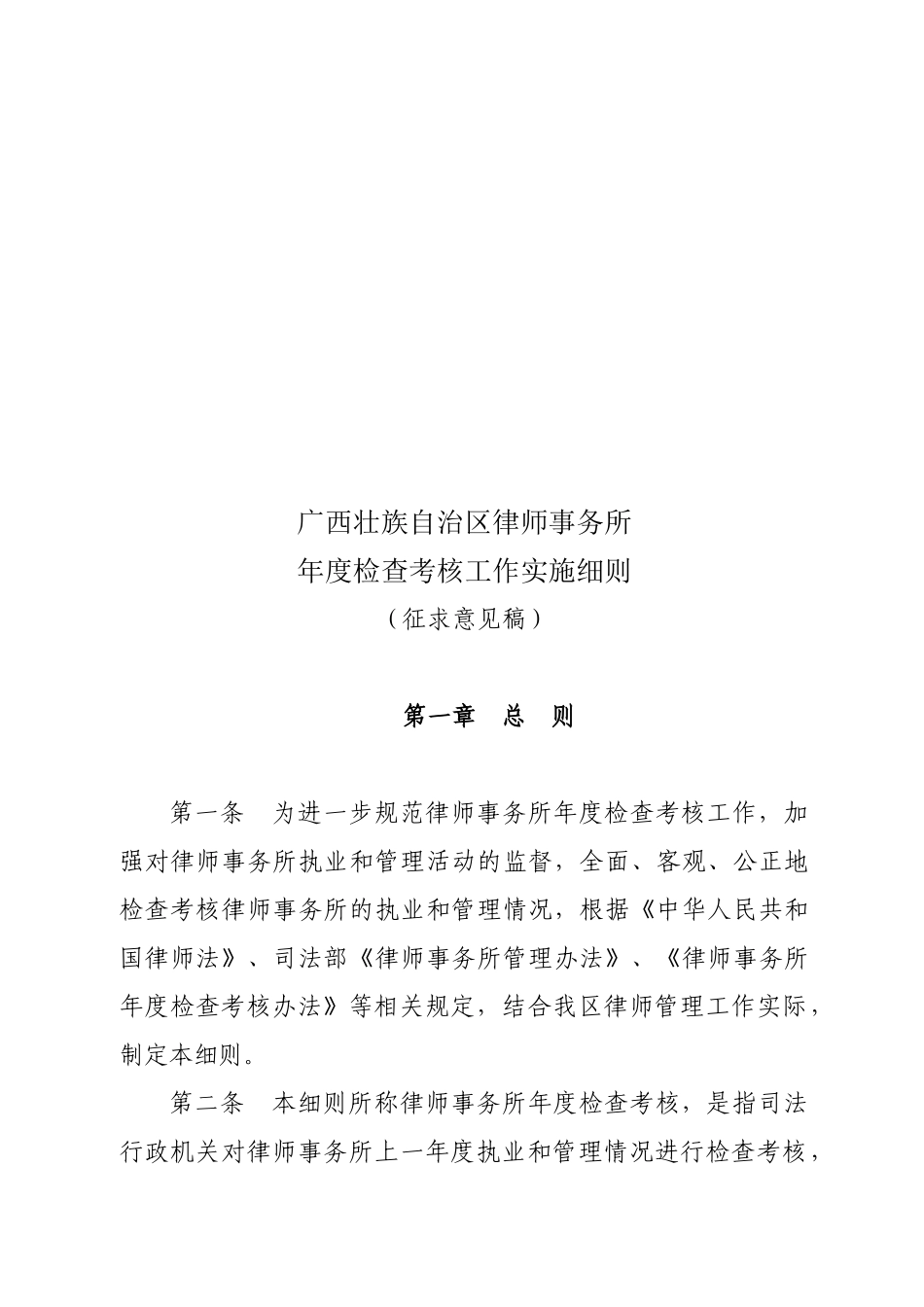 年度工作考核实施细则(征求意见稿)_第2页