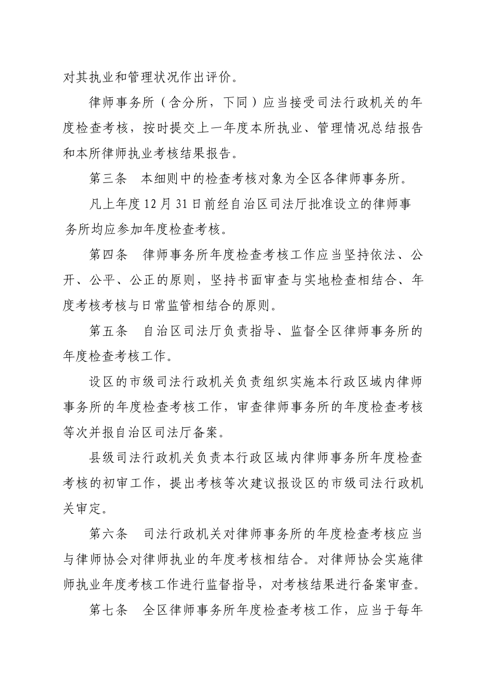 年度工作考核实施细则(征求意见稿)_第3页