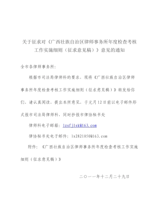 年度工作考核实施细则(征求意见稿)