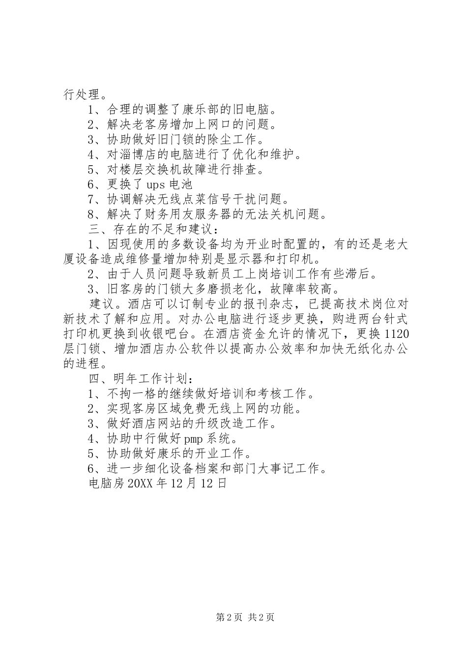 电脑房XX年工作总结_第2页