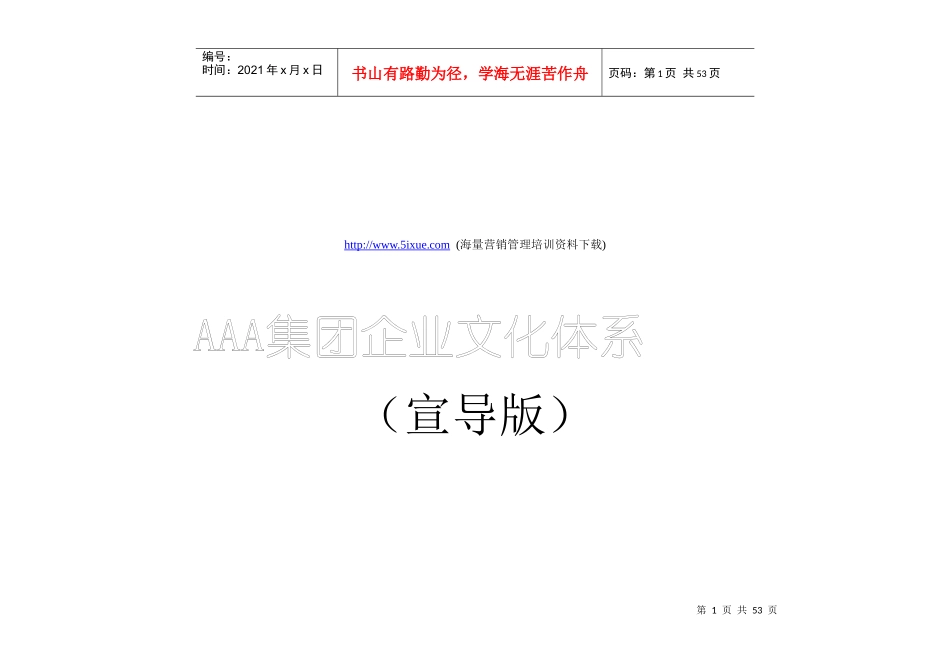 某着名企业顾问为某集团公司设计的理念文化体系_第1页