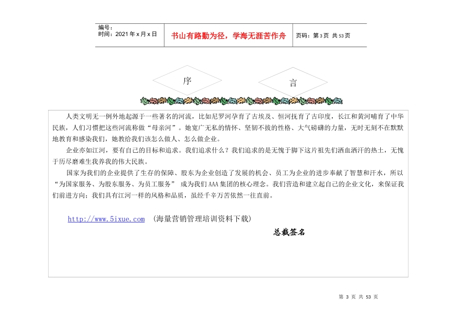 某着名企业顾问为某集团公司设计的理念文化体系_第3页