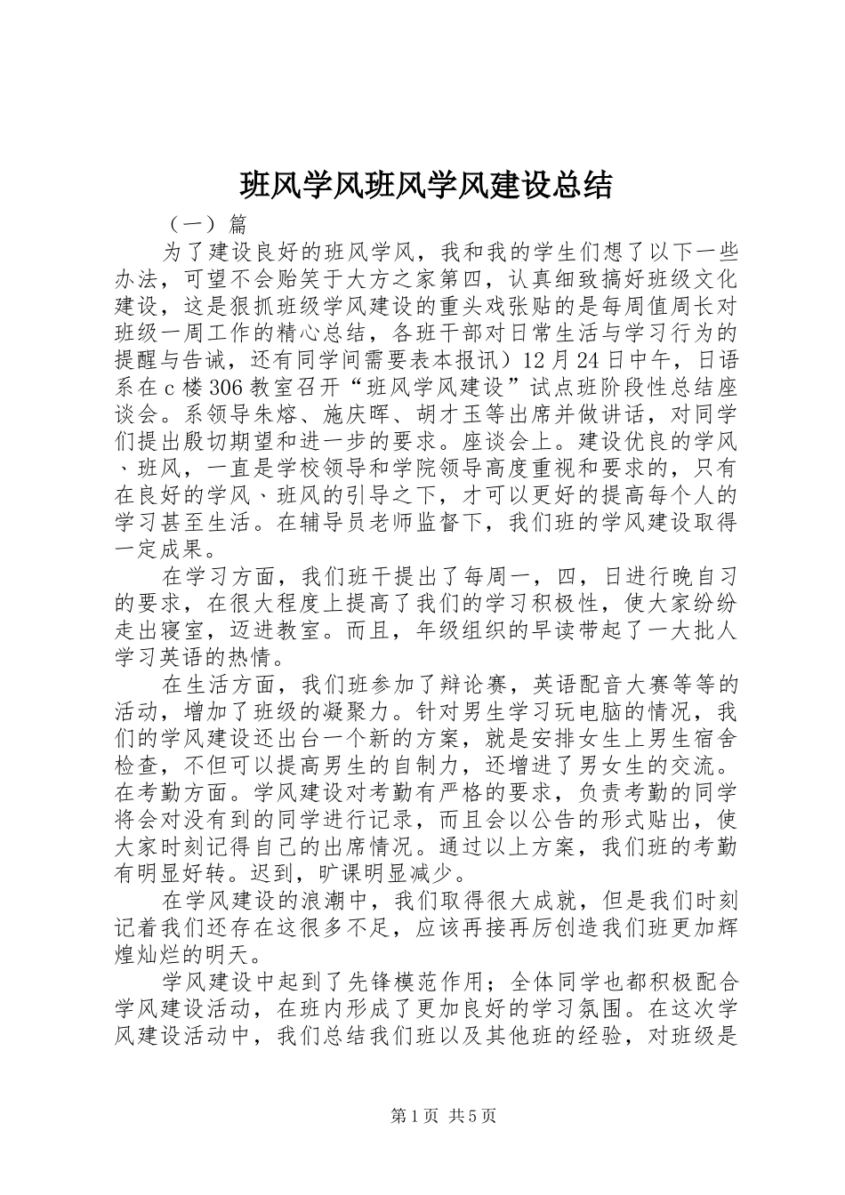 班风学风班风学风建设总结_第1页