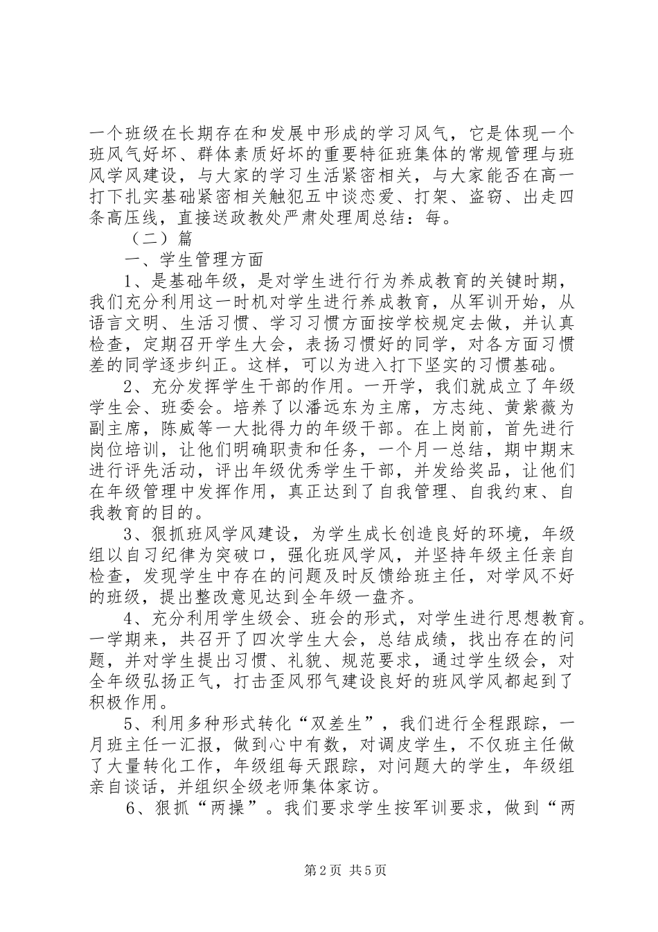 班风学风班风学风建设总结_第2页