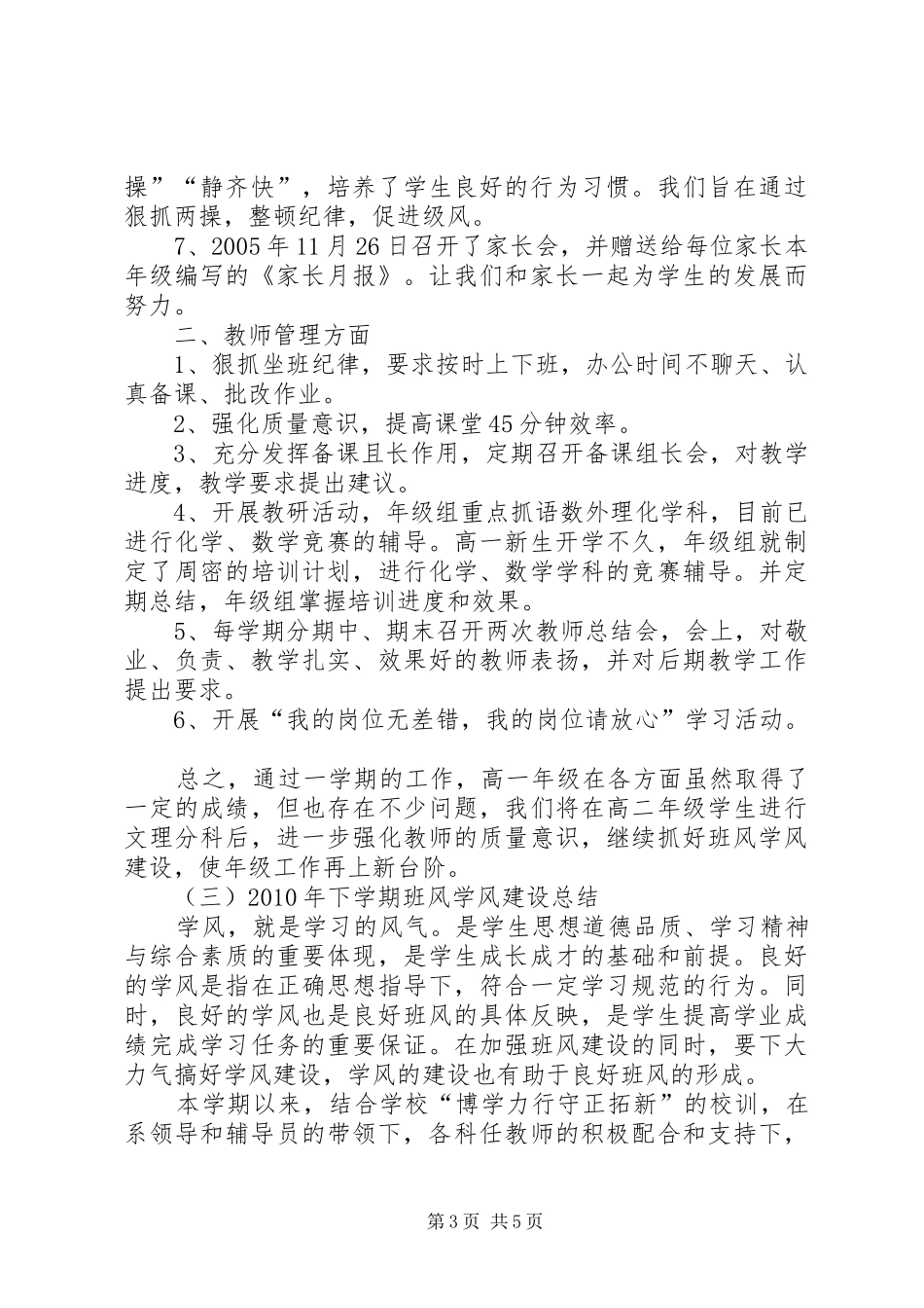 班风学风班风学风建设总结_第3页