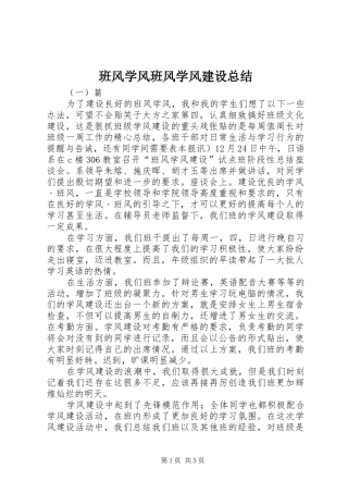 班风学风班风学风建设总结