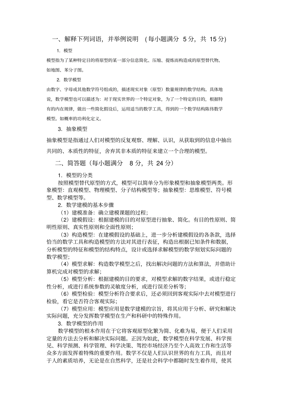 数学建模答案3_第1页