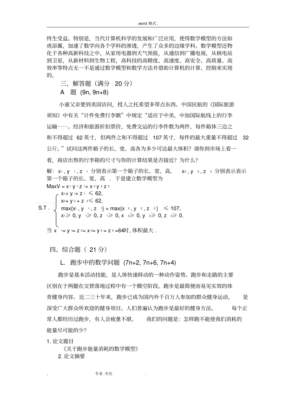 数学建模答案3_第2页
