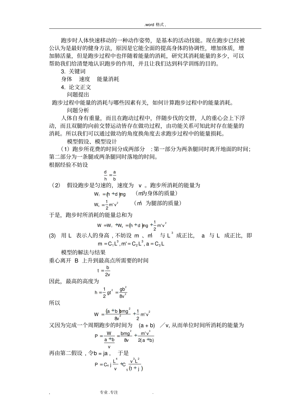 数学建模答案3_第3页