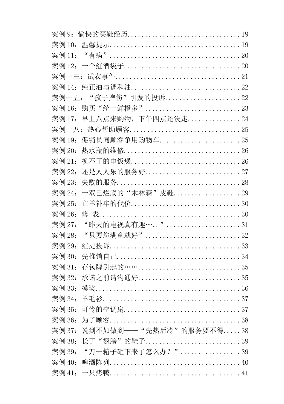 人人乐培训案例_第2页