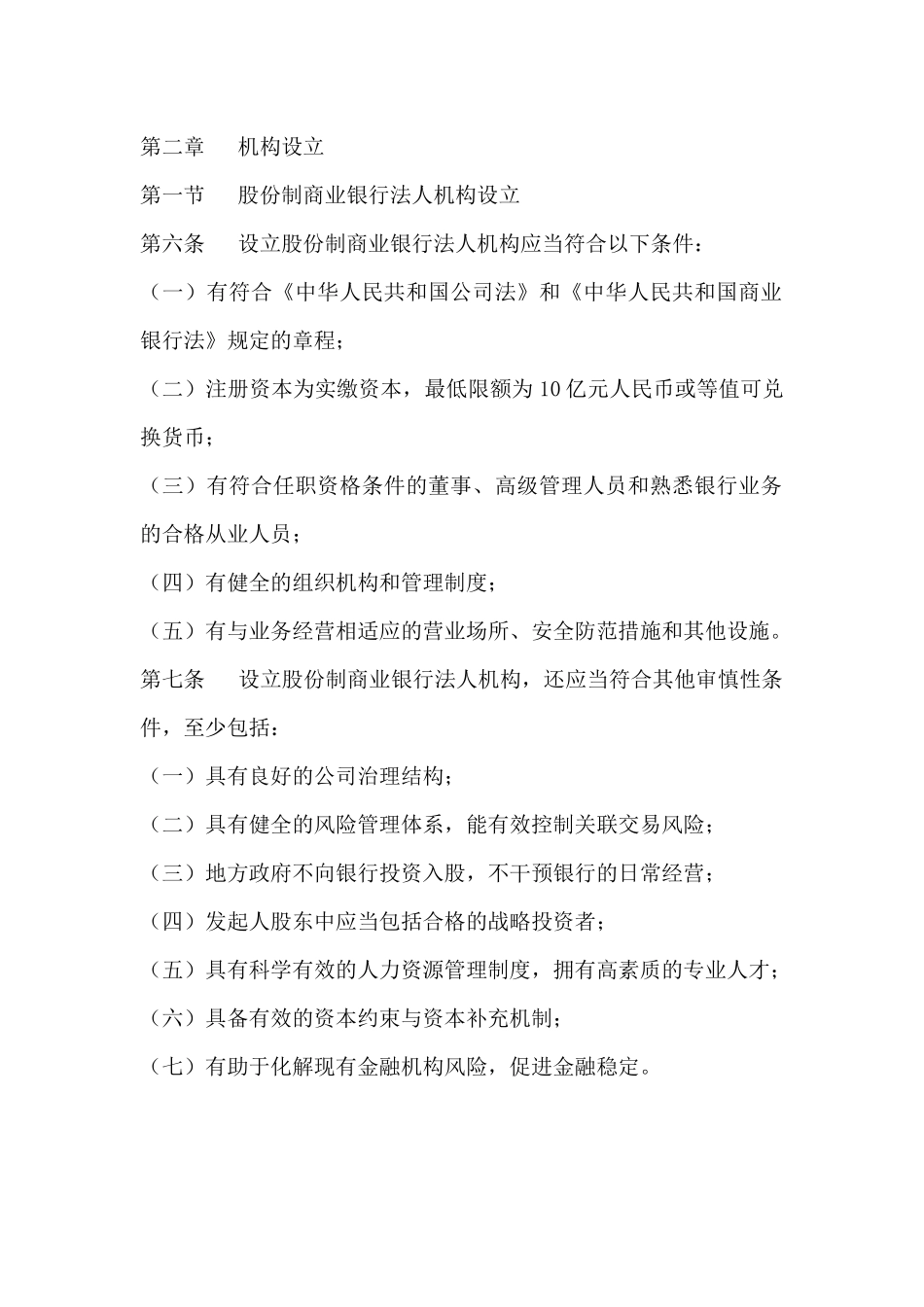 中资商业银行行政许可事项实施办法(1)_第2页