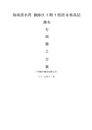 外墙淋水方案(5)