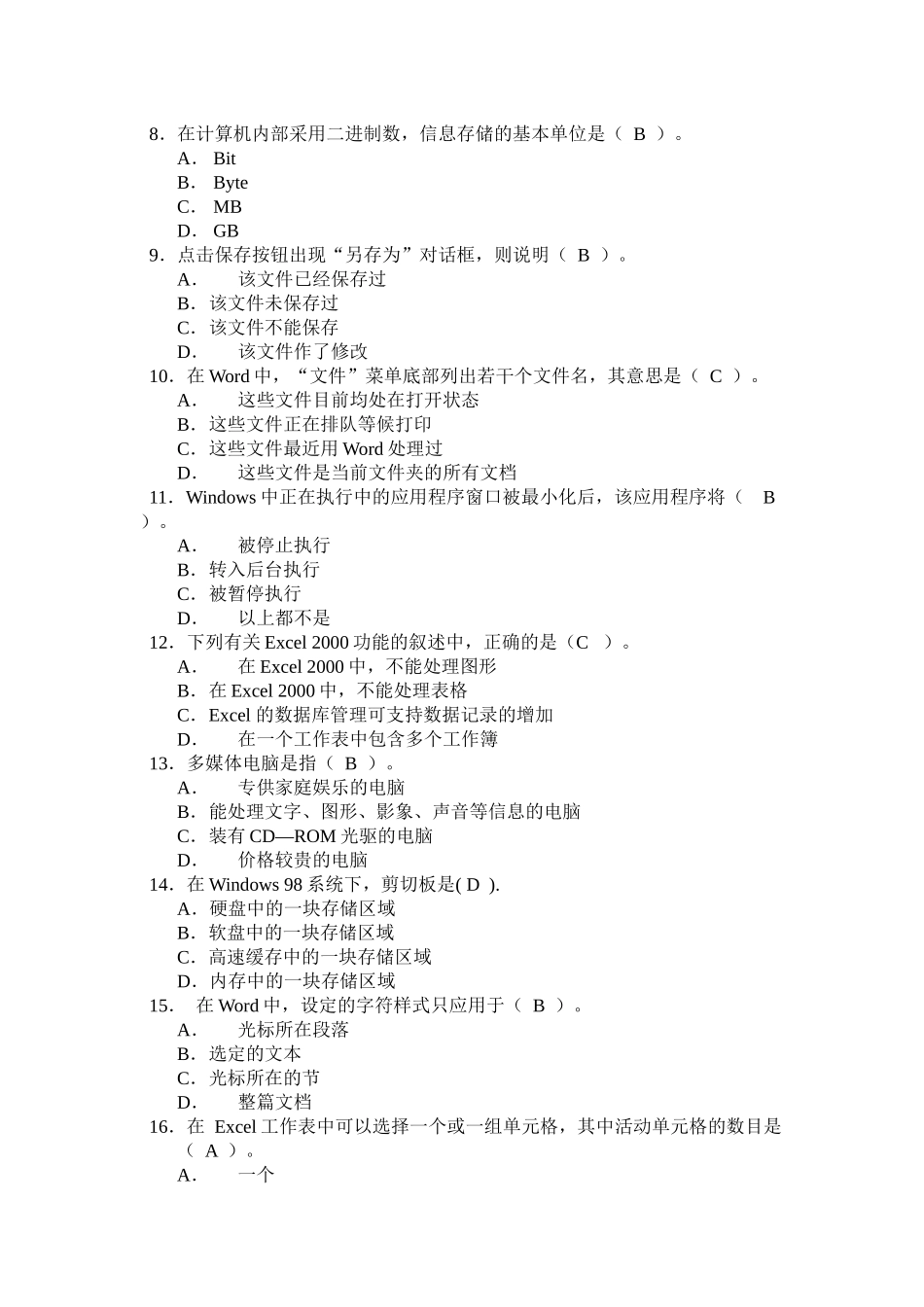 中小学教师计算机技术水平考核模拟试卷_第2页