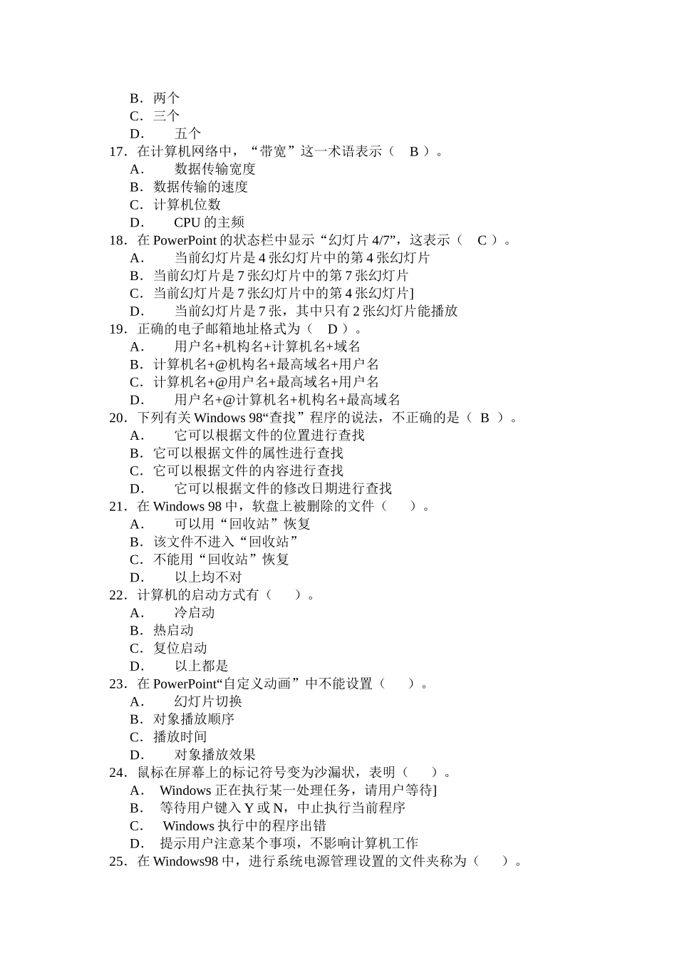 中小学教师计算机技术水平考核模拟试卷_第3页