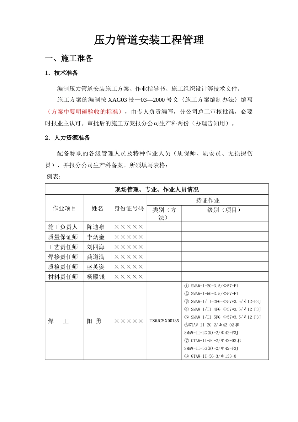 压力管道培训资料_第1页