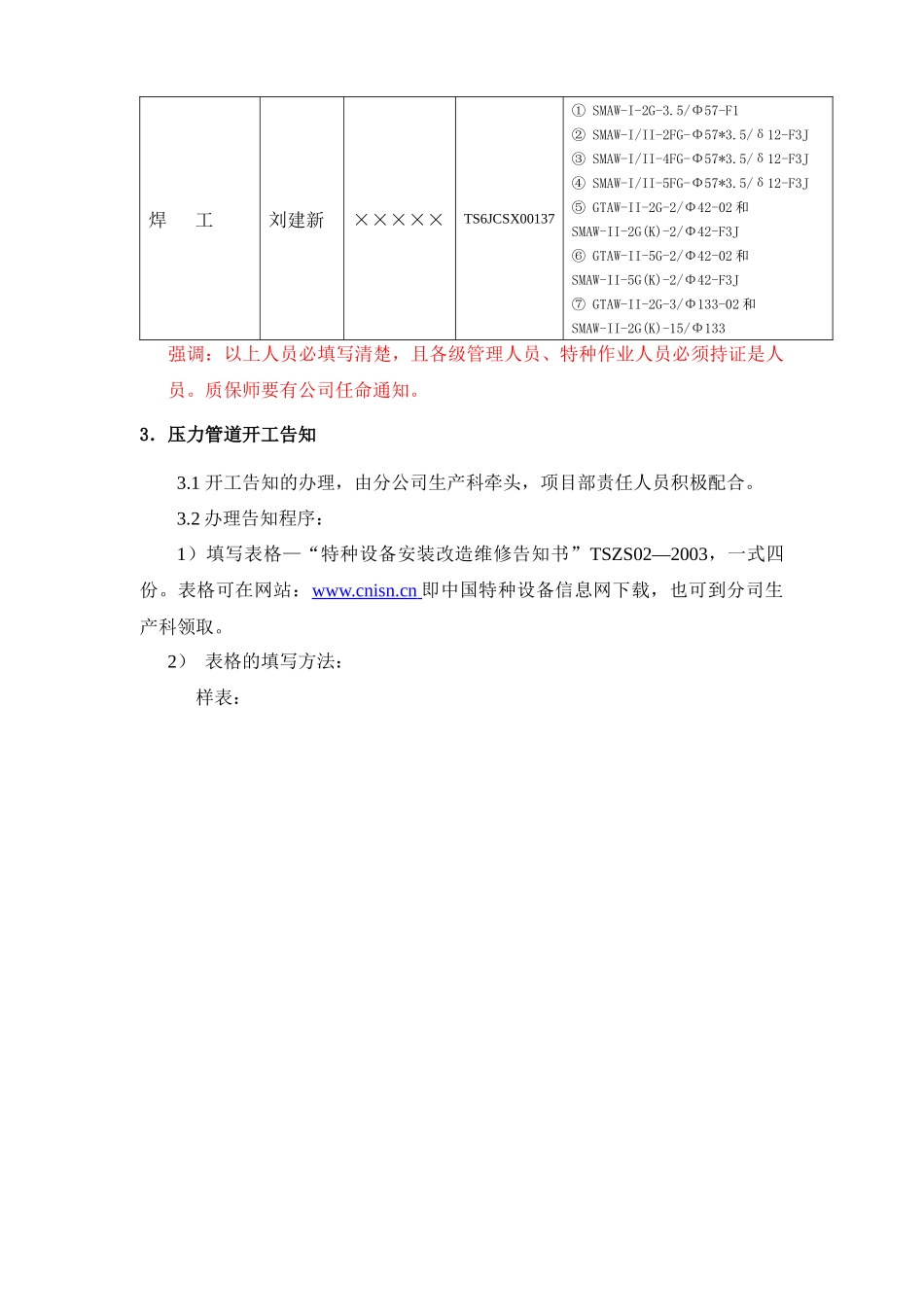 压力管道培训资料_第2页