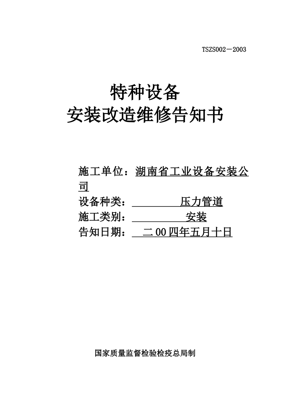 压力管道培训资料_第3页