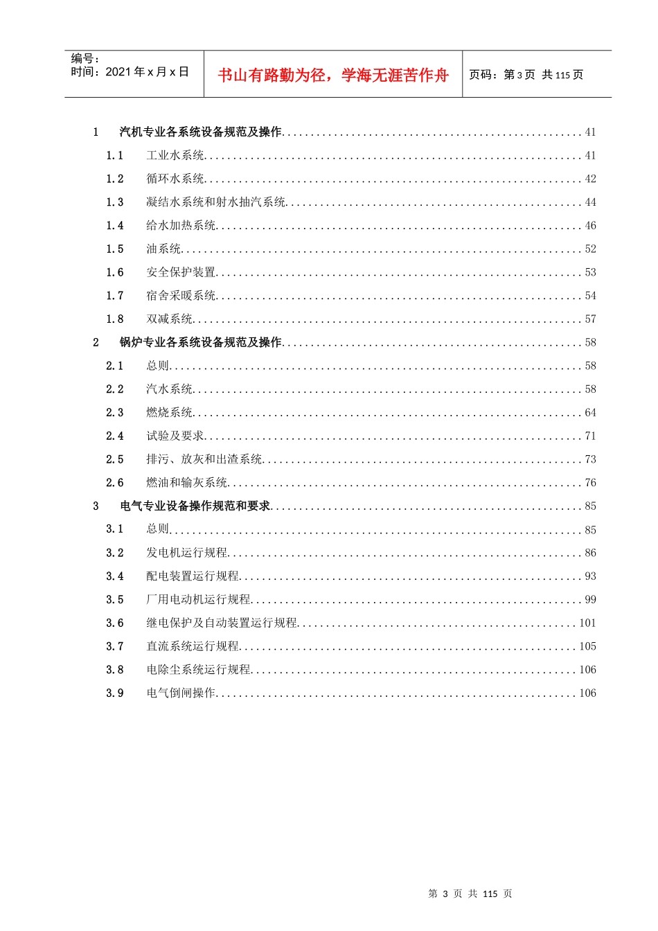 某环保热电公司运行初级岗位入职培训手册_第3页