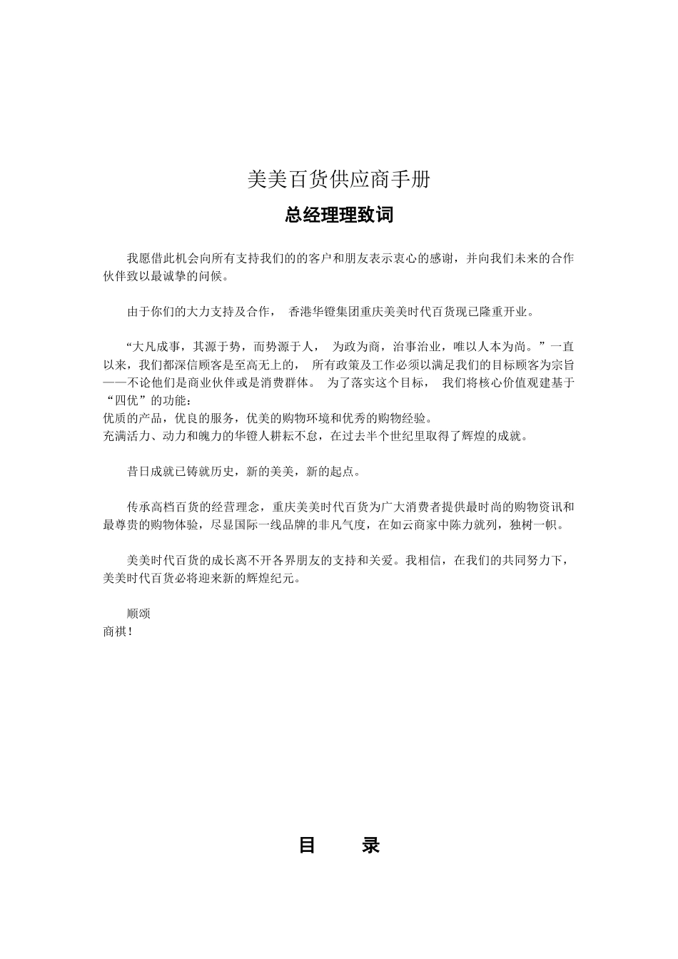 某百货供应商管理手册_第1页