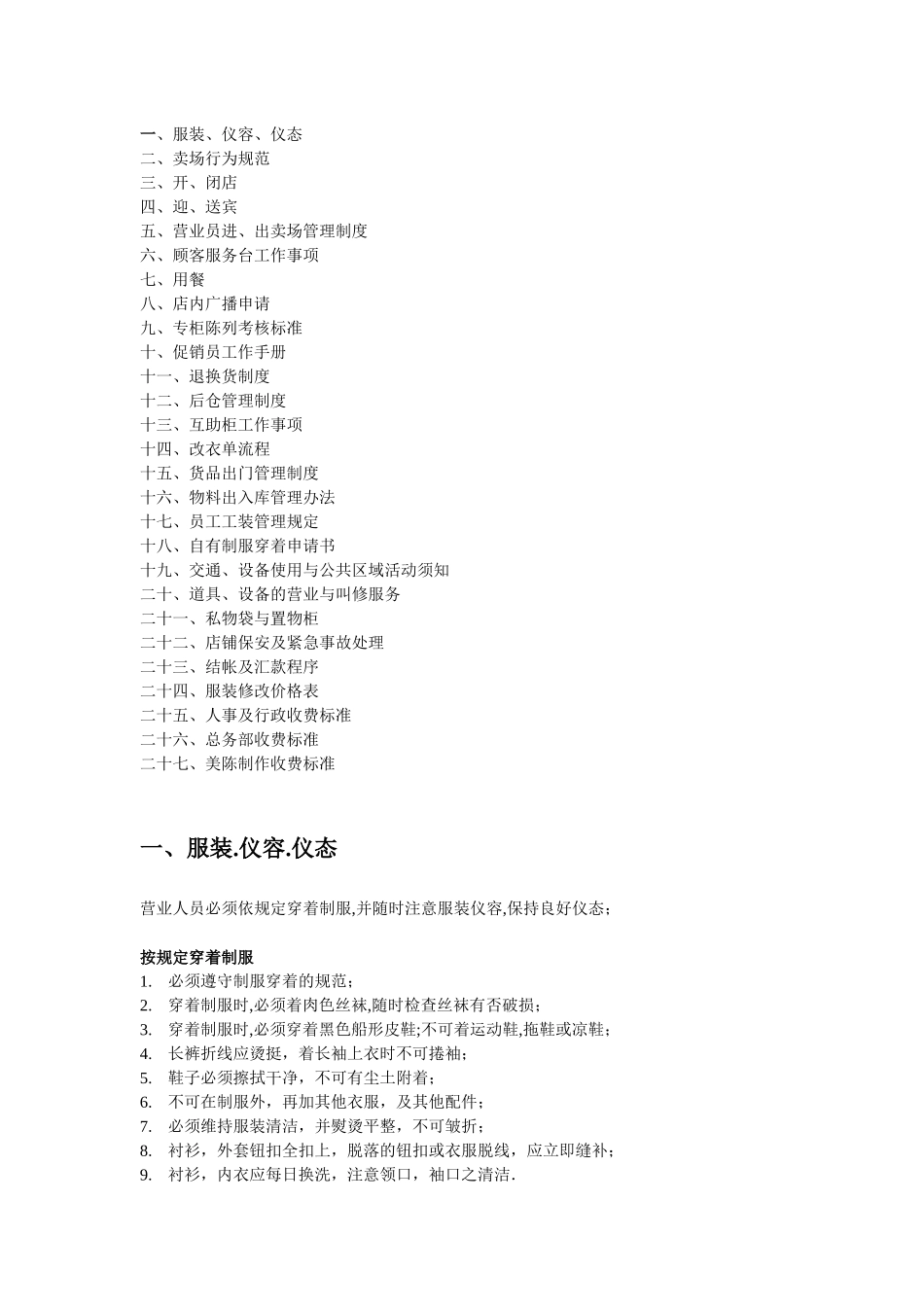 某百货供应商管理手册_第2页