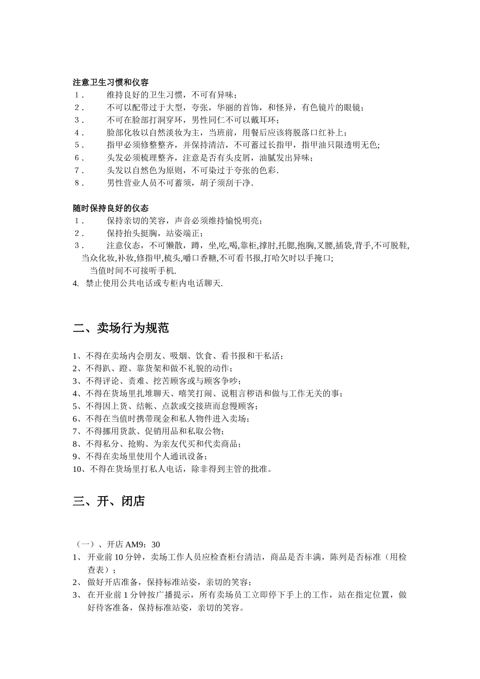 某百货供应商管理手册_第3页