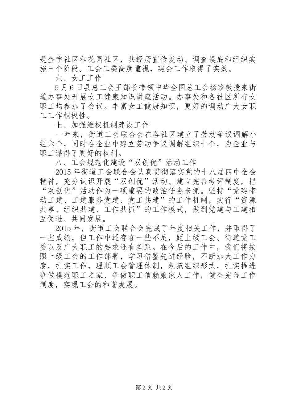 街道工会联合会年度工作总结_第2页