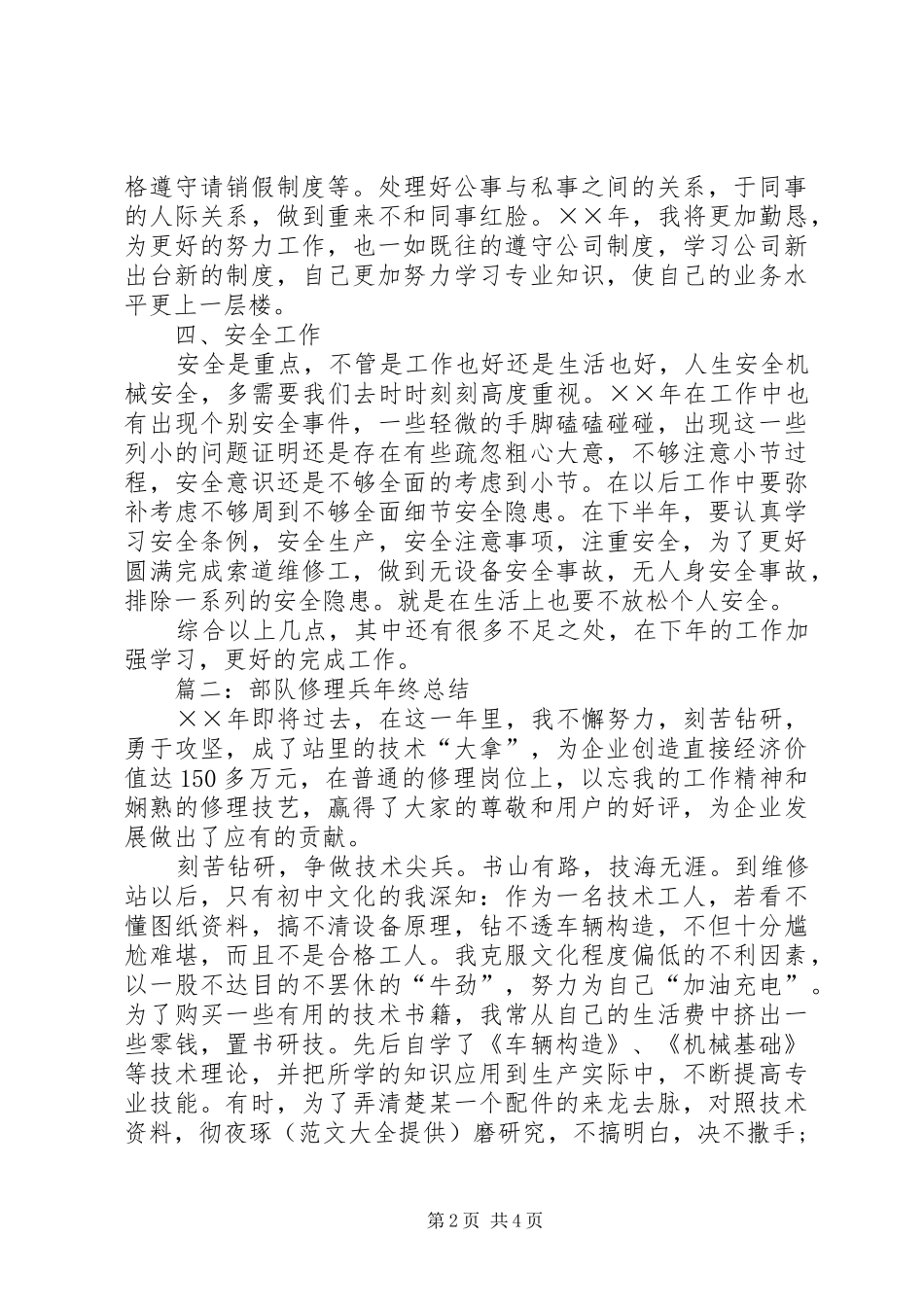 部队修理工年终工作总结_第2页