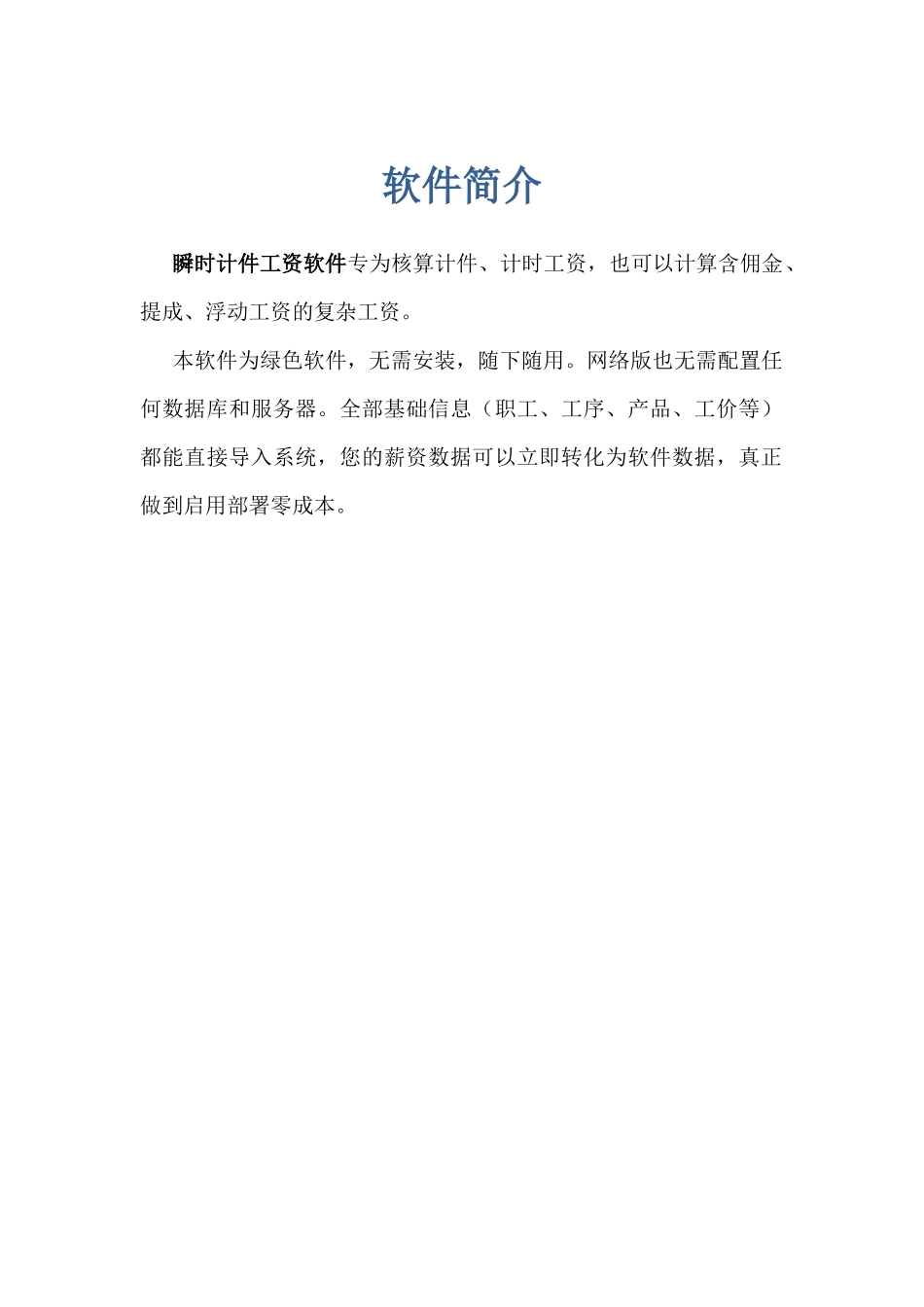 人力资源-14年瞬时计件工资软件用户手册_网络版_第1页