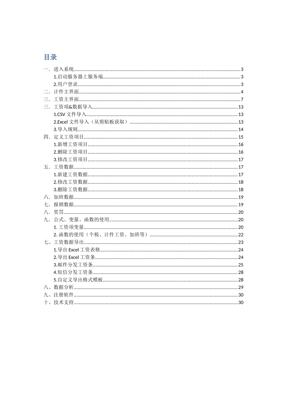 人力资源-14年瞬时计件工资软件用户手册_网络版_第2页