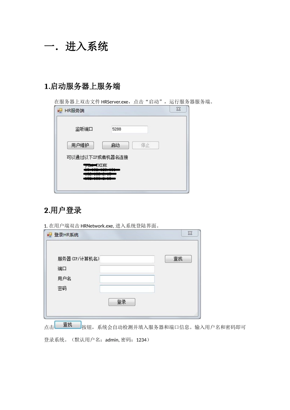 人力资源-14年瞬时计件工资软件用户手册_网络版_第3页