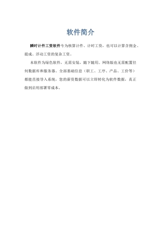 人力资源-14年瞬时计件工资软件用户手册_网络版