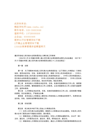人民代表大会常务委员会人事任免工作条例